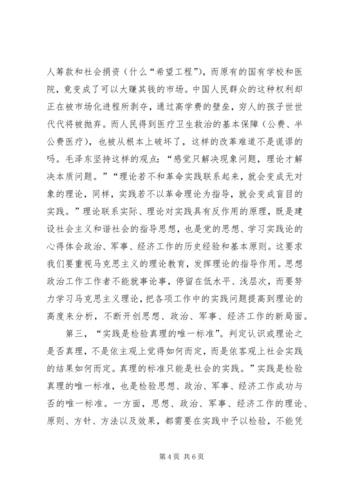 学习实践论的心得体会 (5).docx