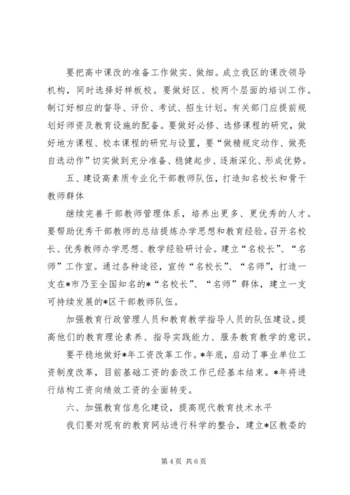 教育委员会工作计划 (2).docx
