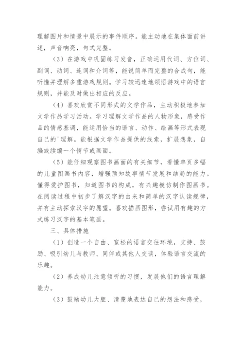 幼儿园中班语言教学工作计划.docx