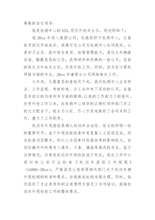 公司中层领导述职报告.docx