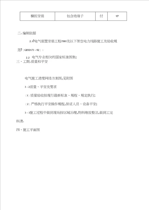 物流部仓库电源改造工程电气施工方案