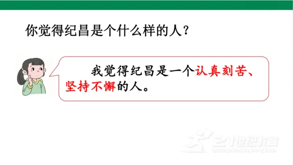 【新课标】27 故事二则  课件