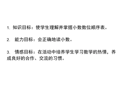 四年级下册数学课件-4.2小数的读、写法-人教新课标(共24张PPT)