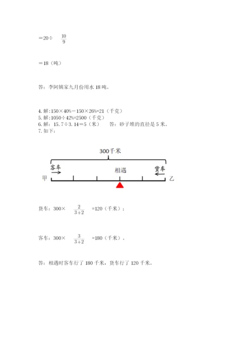 小学数学六年级上册期末考试试卷精品（名师推荐）.docx