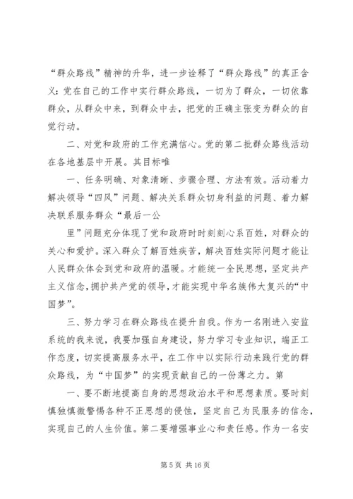 李英锋群众路线心得.docx