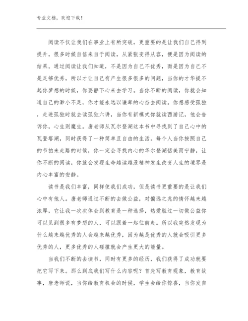 幼儿园教师心得体会例文24篇合集.docx