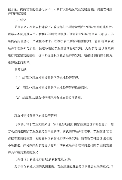 农业经济管理毕业论文