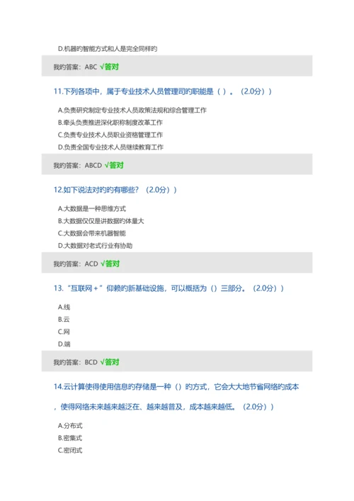 2023年呼和浩特市其他专业继续教育专业课学习计划考试满分答案.docx