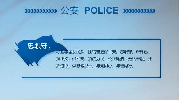 蓝色公安警察年终工作总结汇报PPT