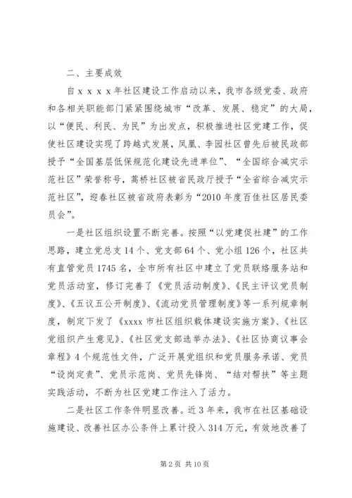 社区党建工作调研报告 (19).docx