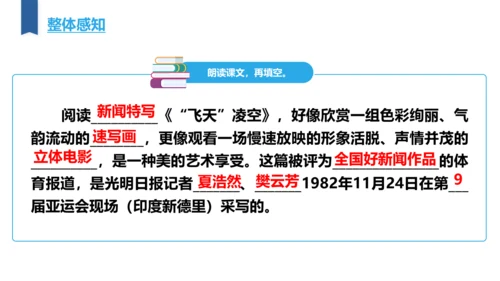 3 飞天凌空——跳水姑娘吕伟夺魁记 课件