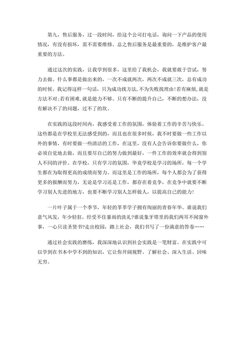 大学生暑期社会实践报告