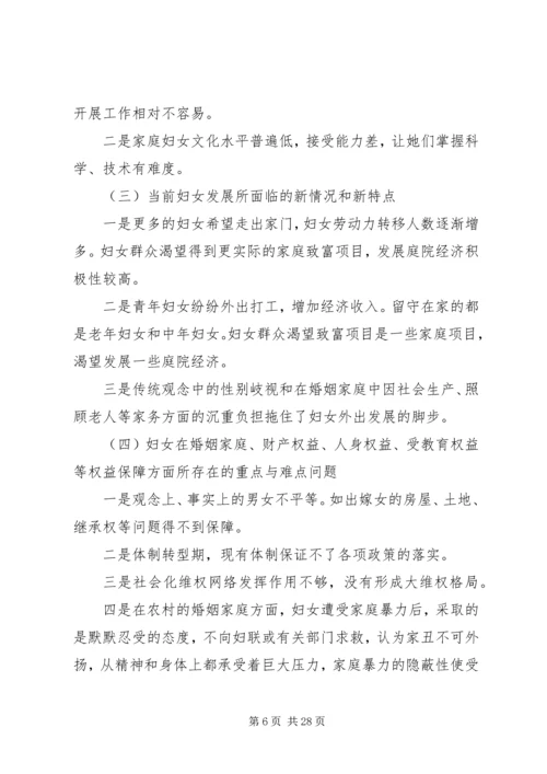 妇女工作调研报告 (9).docx