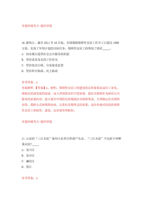 山西省翼城县引进50名在外工作翼城籍优秀人才回乡模拟试卷附答案解析第5版