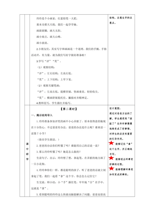 5.玲玲的画 任务二：走进现代儿童，感受玲玲会动脑 教学设计