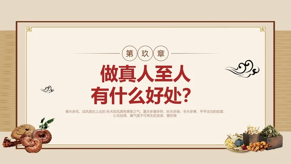 黄色简约黄帝内经中国式养生培训PPT课件国学