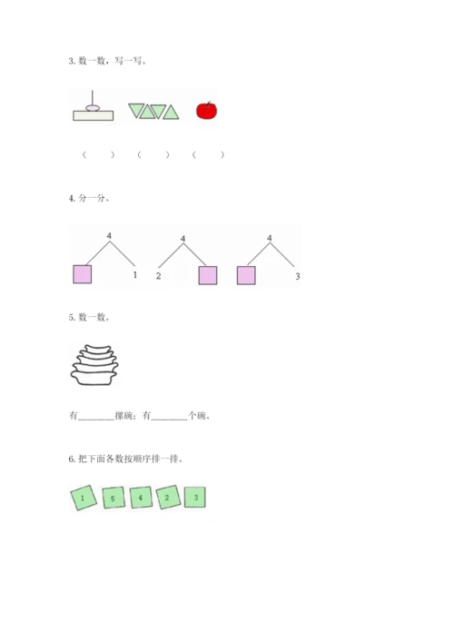 北师大版一年级上册数学期中测试卷（历年真题）.docx