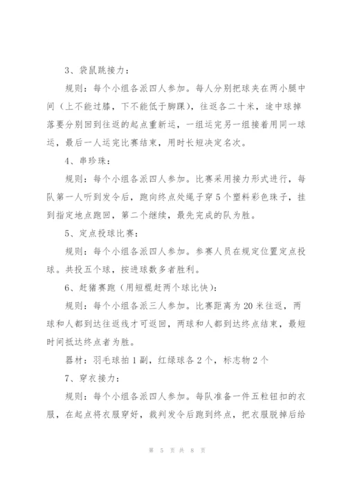 教职工趣味活动方案.docx