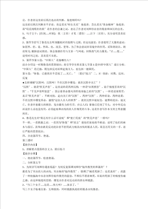 记念刘和珍君教学设计7
