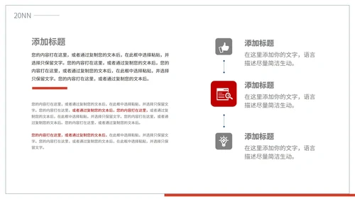 简约风线条党政宣传PPT模板