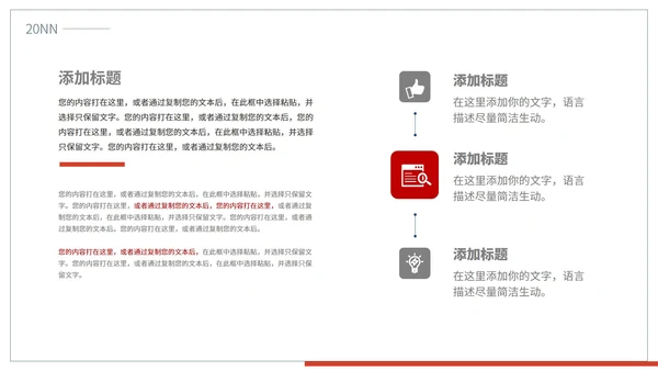 简约风线条党政宣传PPT模板