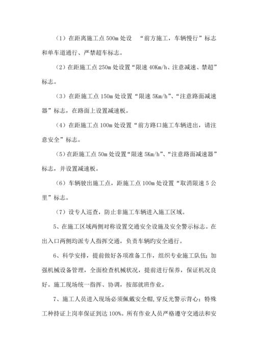 国道施工安全保障方案.docx