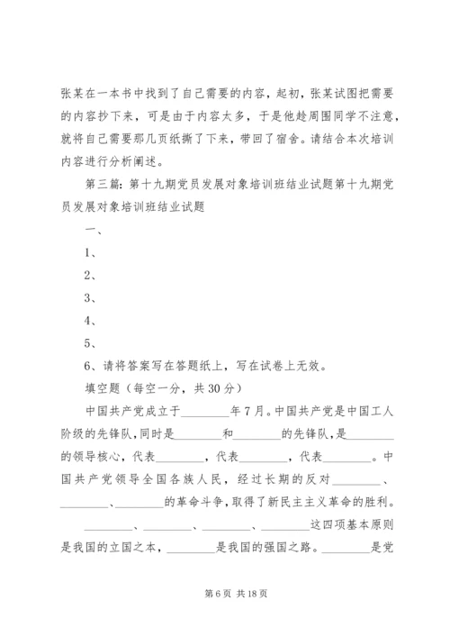 我院召开第十九期党员发展对象学习讨论会.docx