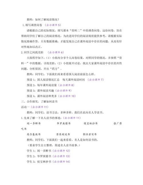 部编版七年级语文上册教案 第四单元 综合性学习 少年正是读书时
