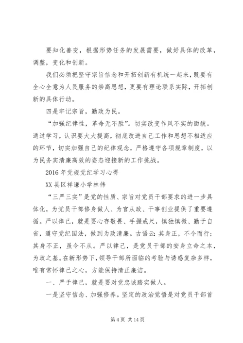 学习党规党纪心得 (5).docx