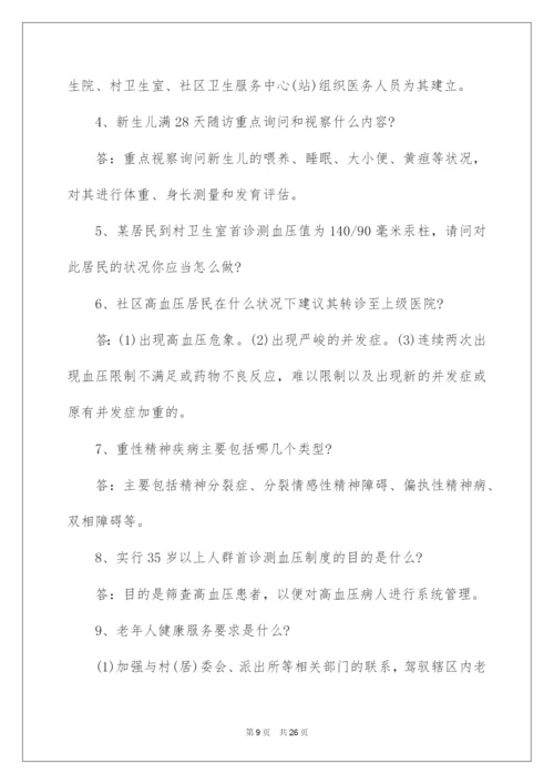 2022国家基本公共卫生服务考试试题及答案.docx