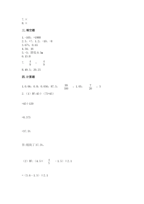 冀教版六年级下册数学 期末检测卷（名师推荐）.docx