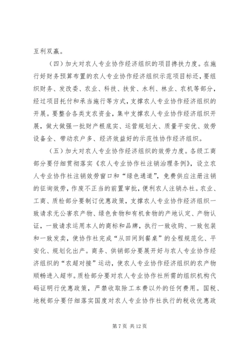 农业局长在农经推介会讲话.docx