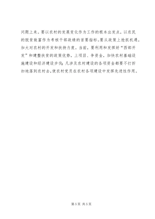 民族贫困地区农村党员体现先进性的思考 (7).docx