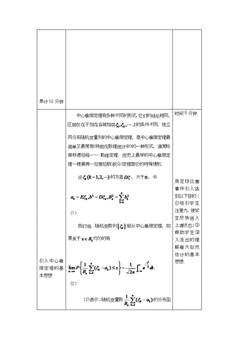 中心极限定理教学设计