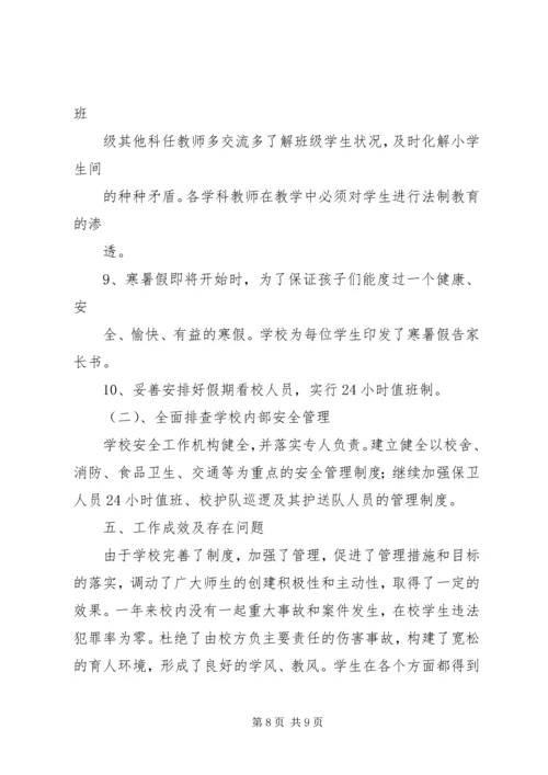 南教场小学平安校园建设工作简报 (3).docx