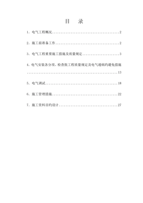 优质建筑电气关键工程综合施工专题方案.docx