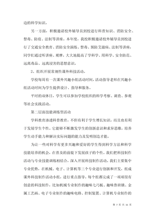 学校科普教育活动总结5篇.docx