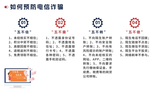蓝色扁平预防电信诈骗科普主题班会课PPT模板