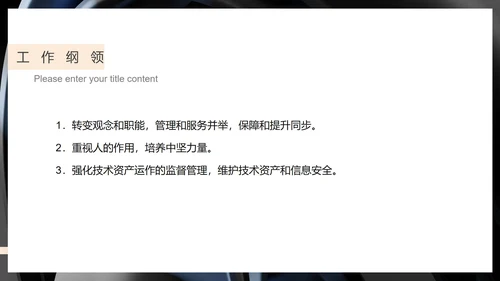 黑色科技风技术年度工作总结汇报PPT模板