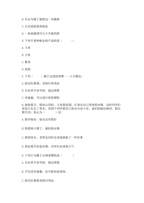 部编版四年级下册道德与法治 期末测试卷（必刷）word版.docx