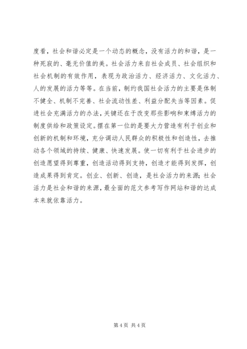 优秀范文：社会主义和谐社会的基本特征.docx