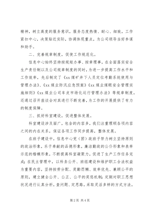 六好科室申报材料(3.docx