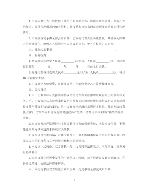 2023年财务服务合同范本5篇.docx