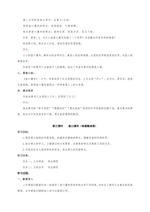 第五单元整体教学设计-（大单元教学）统编版语文八年级下册名师备课系列