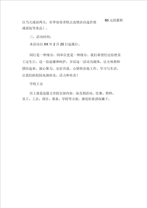 工会春游活动方案职工工会活动方案