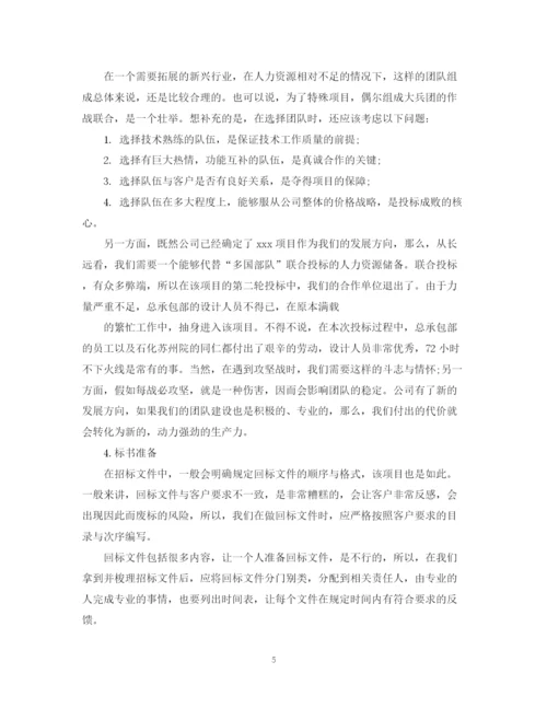精编之项目招标个人年终总结范文2.docx