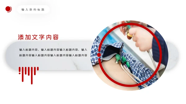 爱心医疗社区义诊送健康公益医疗PPT模板