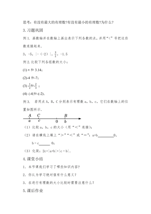 1.2.4绝对值 教案