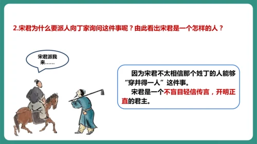 第22课 寓言四则 穿井得一人 课件-【课堂无忧】新课标同步核心素养课堂