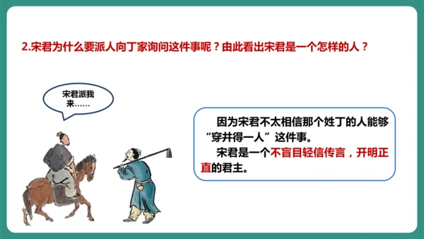 第22课 寓言四则 穿井得一人 课件-【课堂无忧】新课标同步核心素养课堂